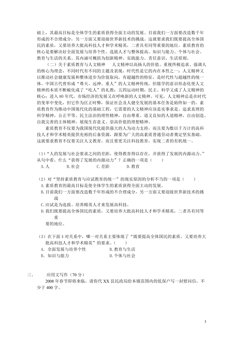 高升专入学考试模拟试卷.doc_第3页