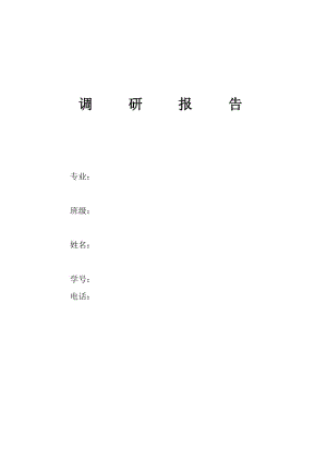 寧波市外貿(mào)企業(yè)調(diào)研報(bào)告.doc