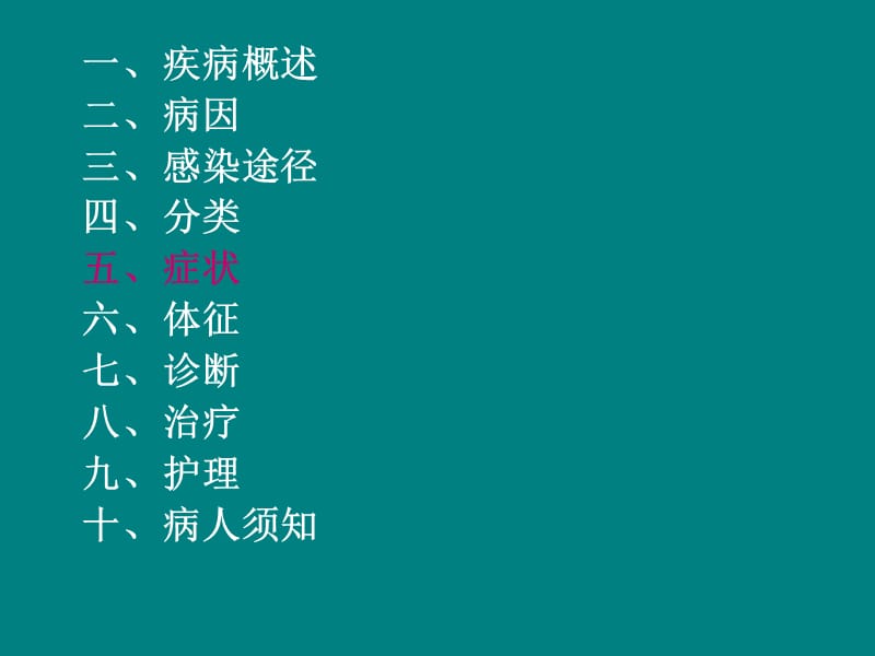 盆腔炎护理.ppt_第2页