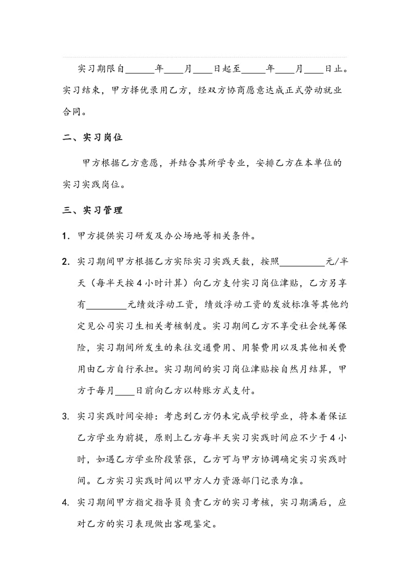 应届毕业生实习协议书（范本）_第3页