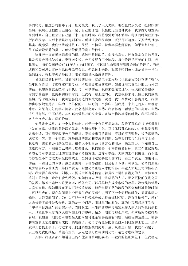 总结报告(上交文件,请勿私自翻阅).doc_第2页