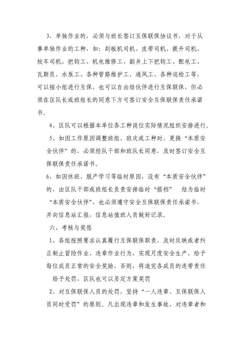 陶二煤矿互保联保管理制度.doc_第3页