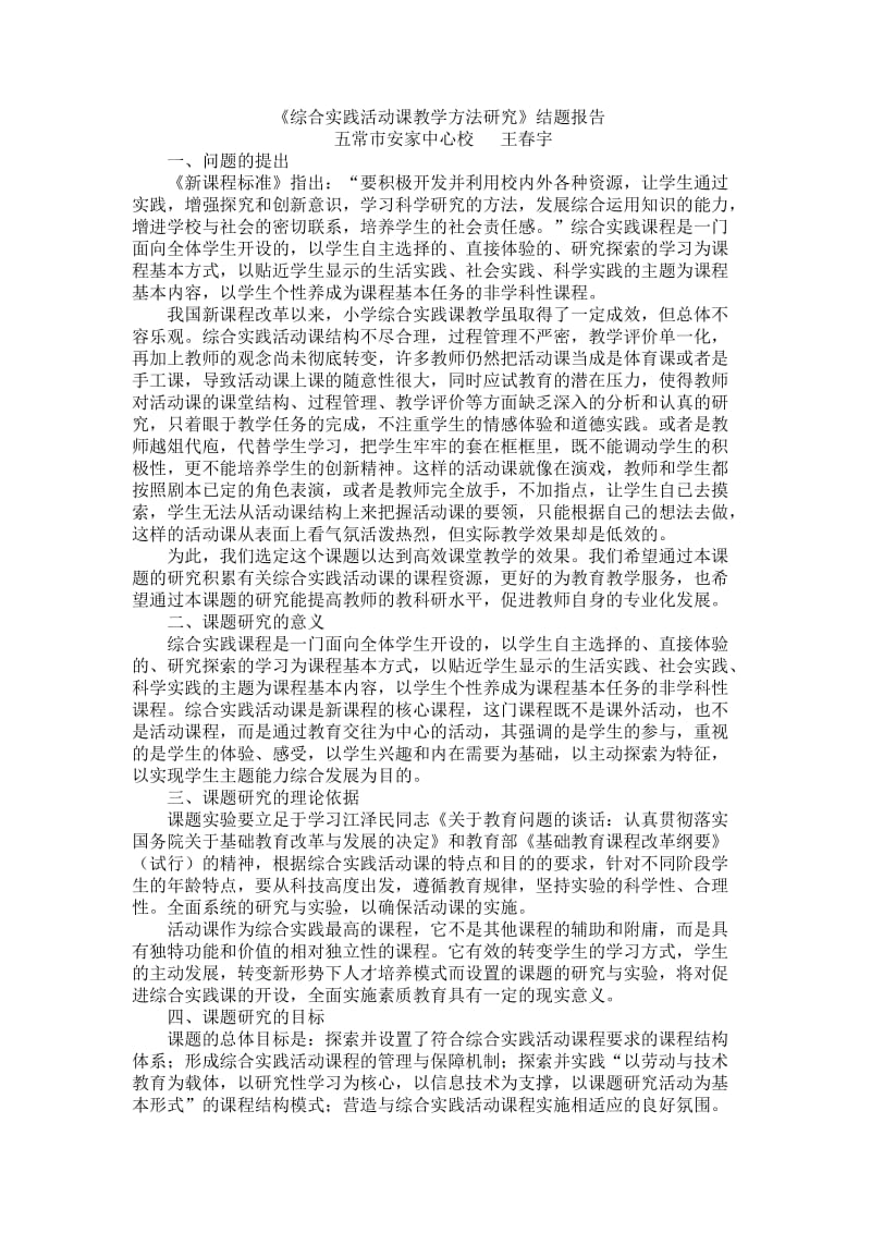 综合实践结题报告.doc_第2页