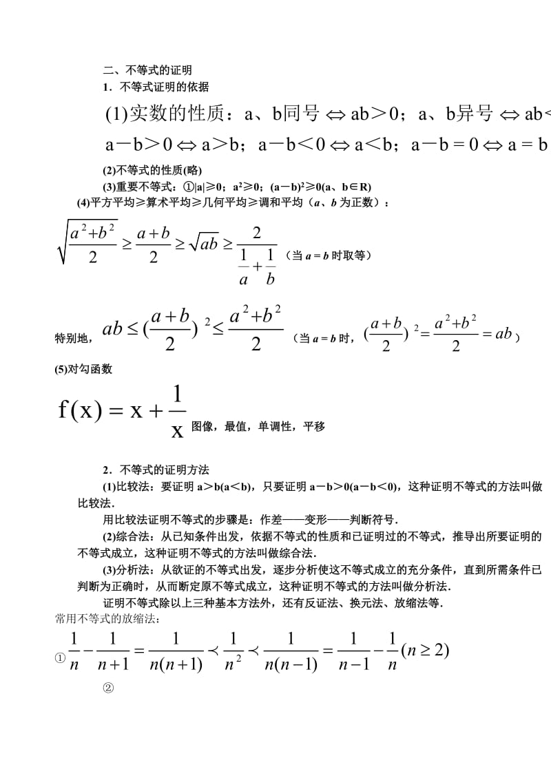 不等式单元知识总结.doc_第3页