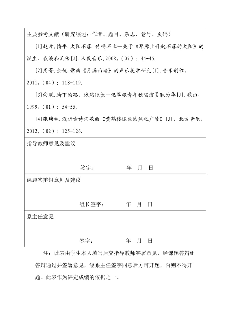 大学生音乐会开题报告.doc_第3页