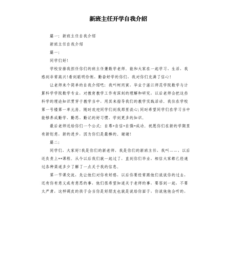 新班主任开学自我介绍.docx_第1页