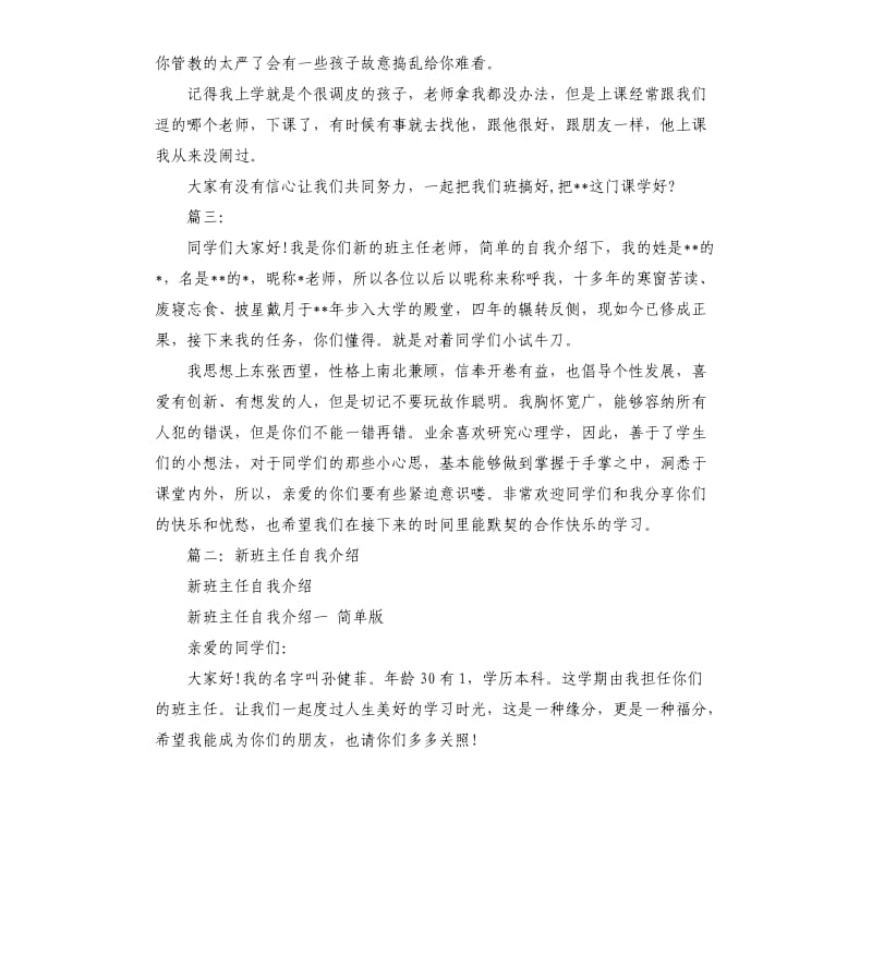 新班主任开学自我介绍.docx_第2页