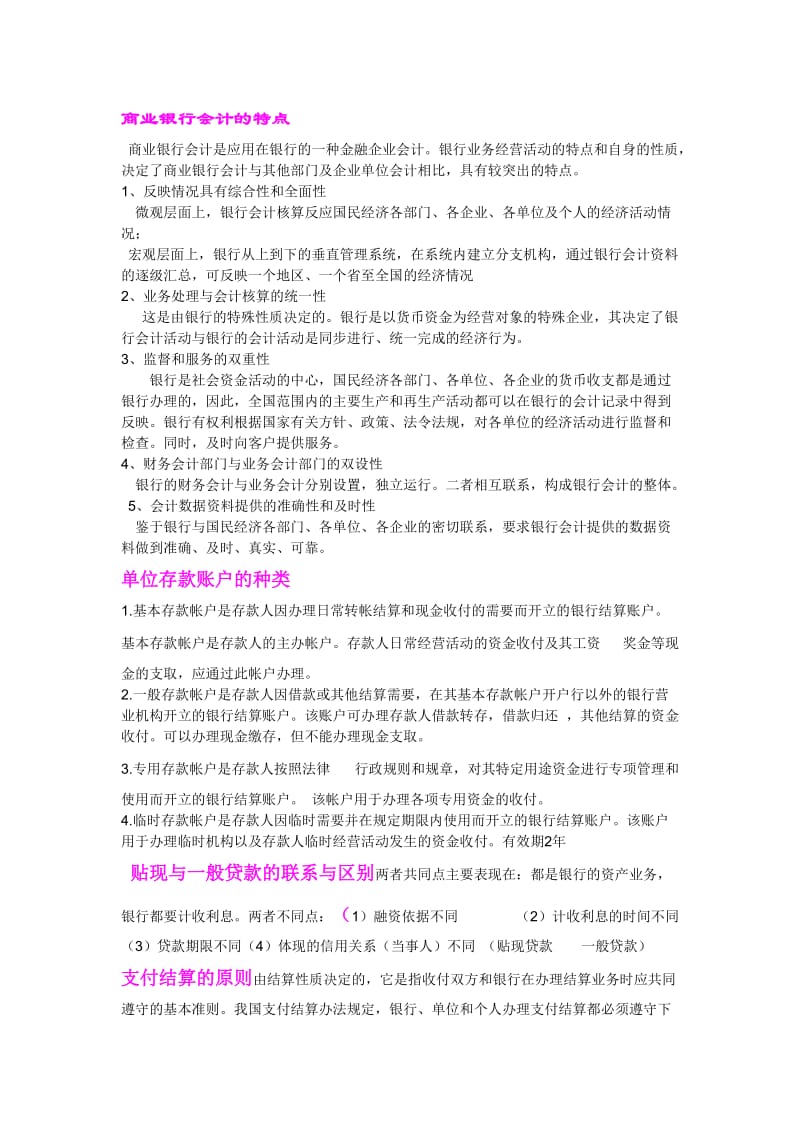 金融企业会计重点会计分录答案与详解.doc_第1页