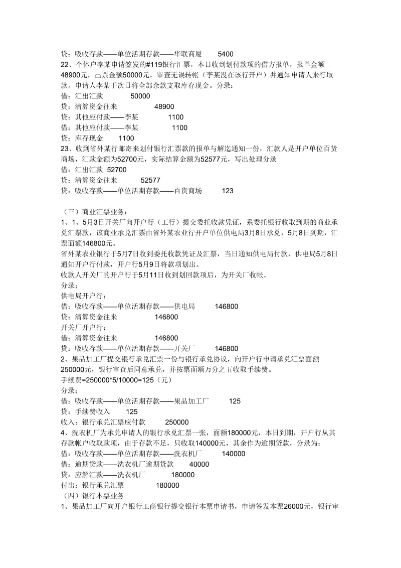 金融企业会计重点会计分录答案与详解.doc_第3页