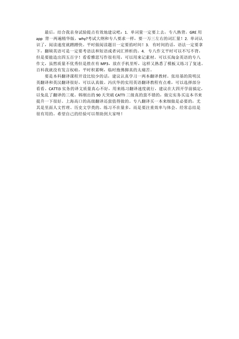 高译教育-北京语言大学英语翻硕口译备考心得.docx_第2页