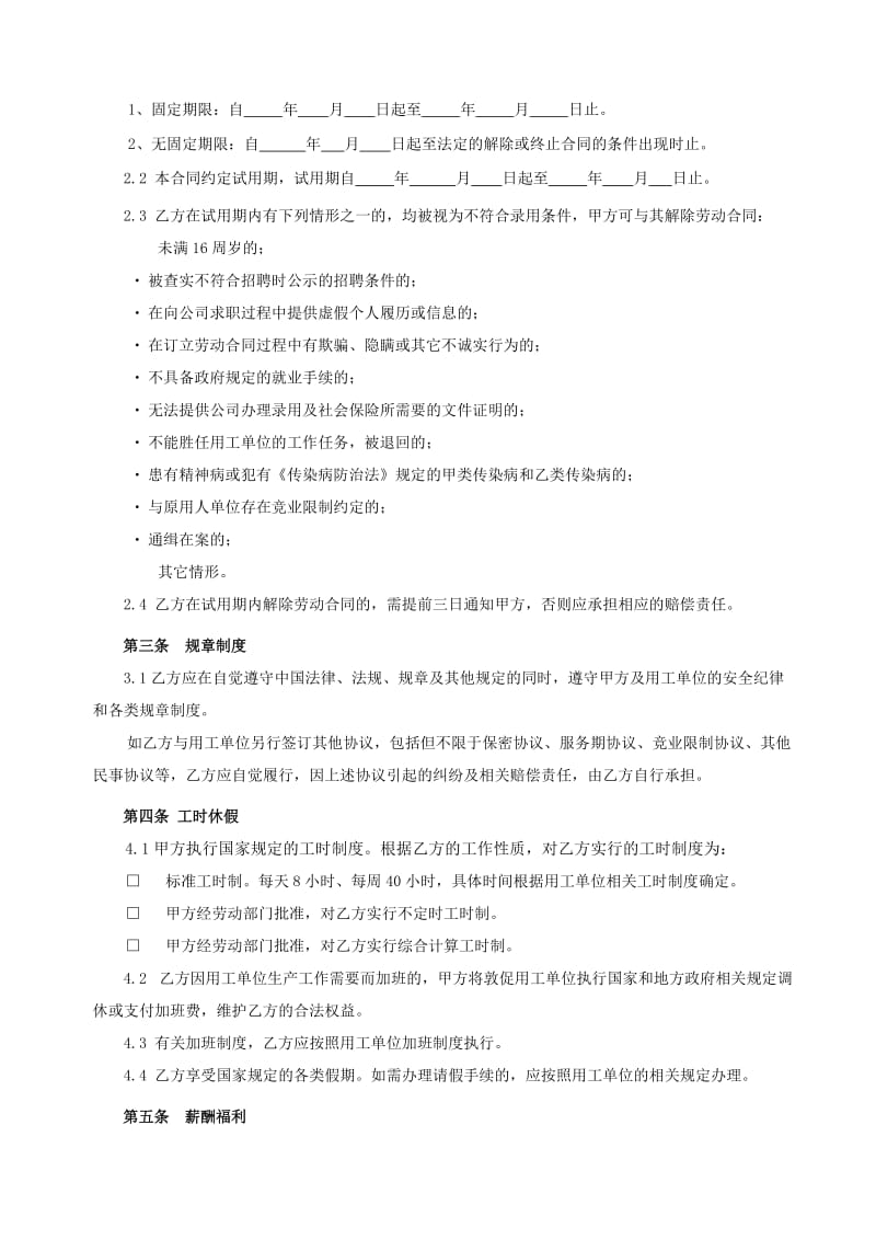 劳动合同(全职合同).docx_第3页