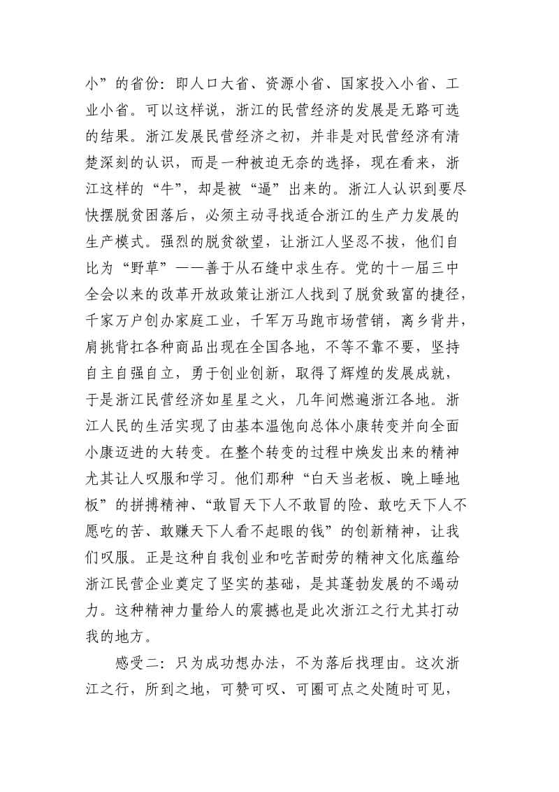 外出学习考察报告(谭亚琼).doc_第2页