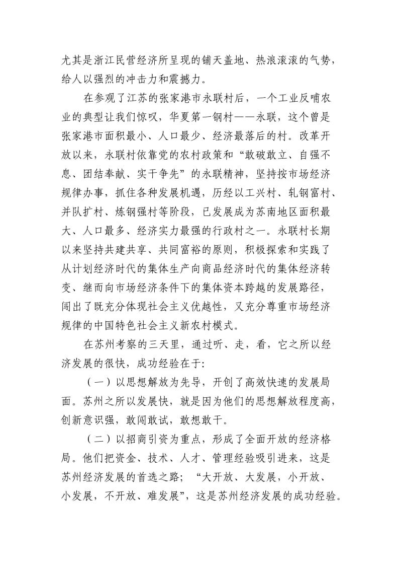 外出学习考察报告(谭亚琼).doc_第3页