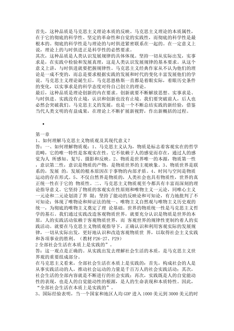 马克思基本原理概论答案.doc_第2页