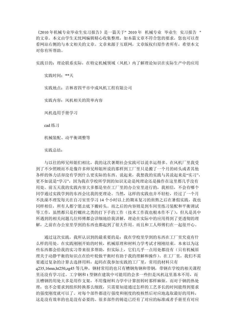 机械专业毕业实习报告(吉林).doc_第1页