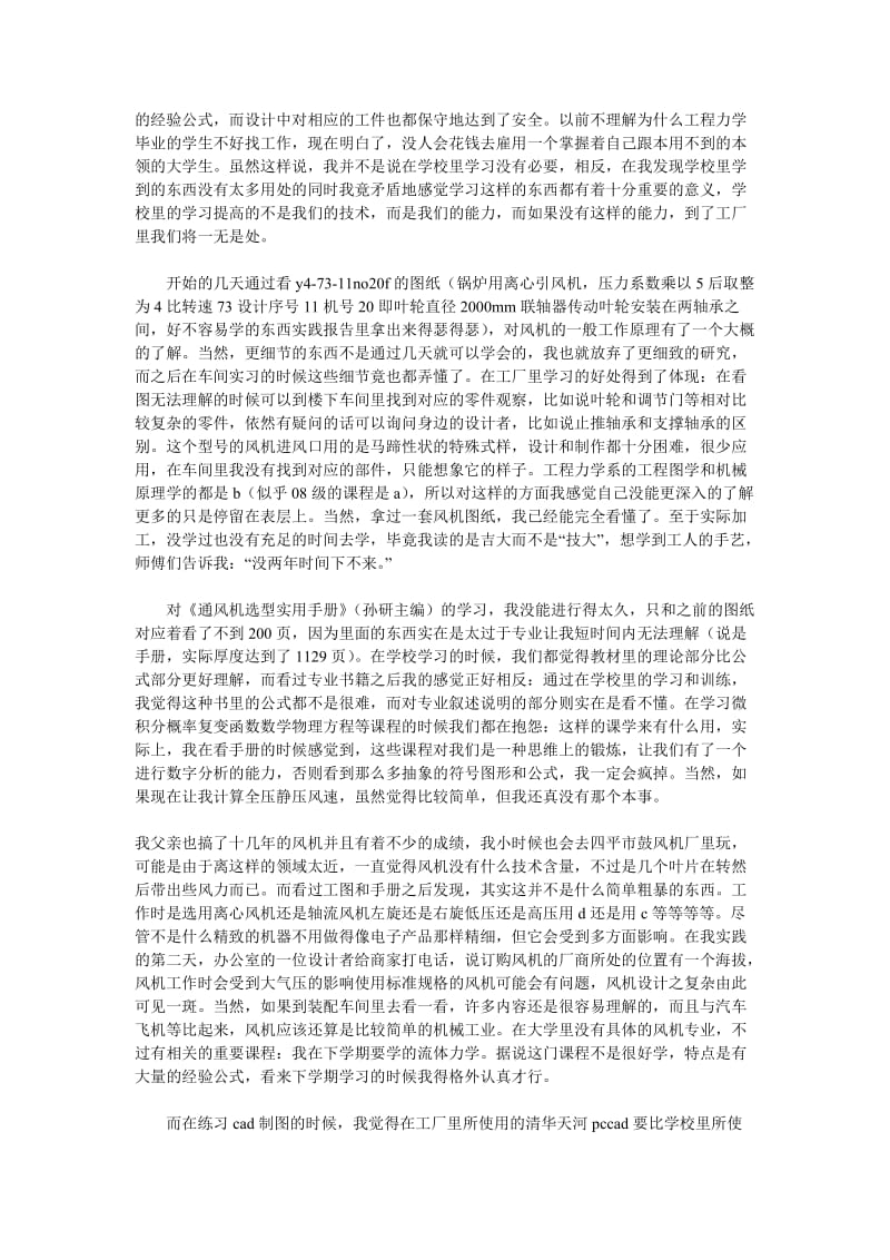 机械专业毕业实习报告(吉林).doc_第2页