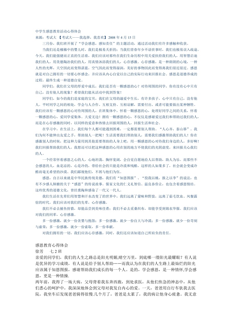 中学生感恩教育活动心得体会.doc_第1页