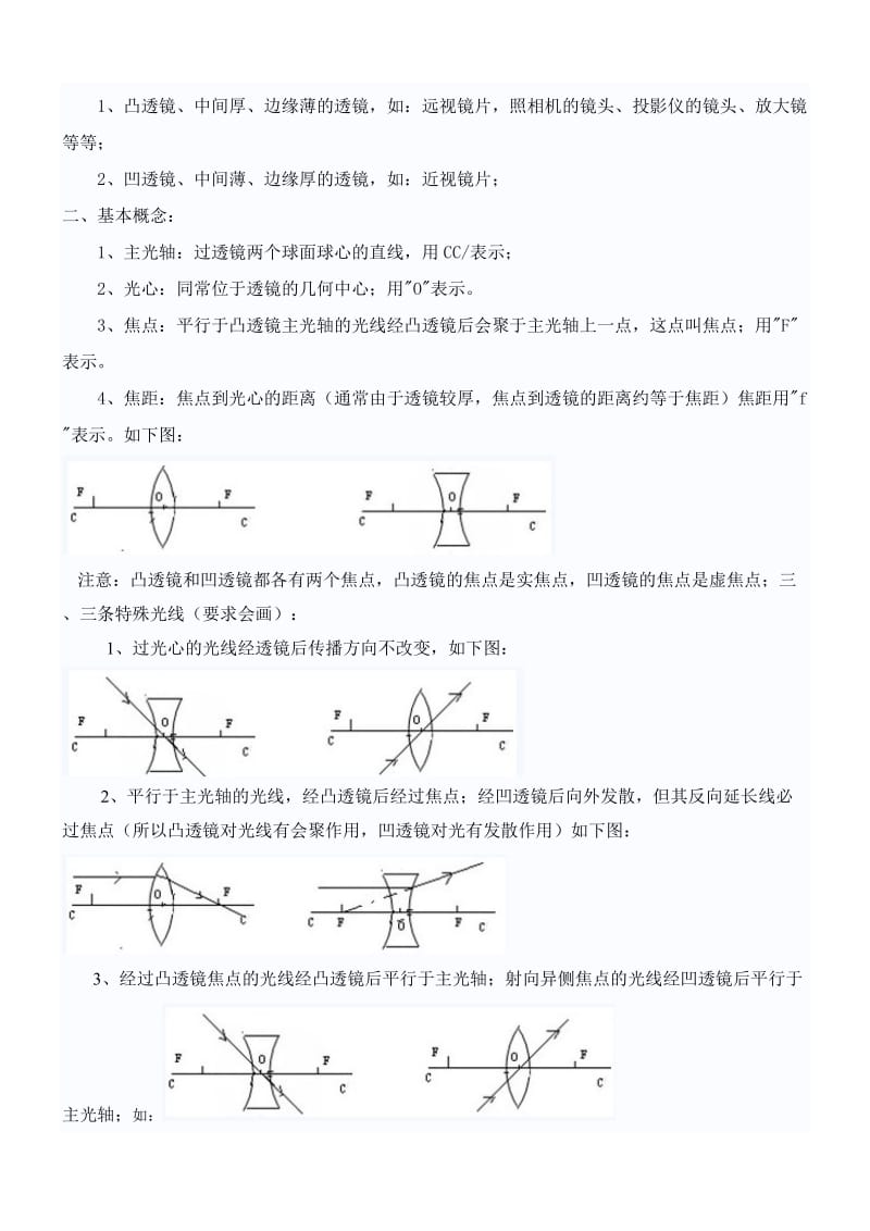 初二上学期物理概念总结.doc_第3页