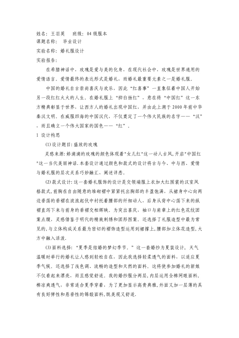 自主型设计实验报告.doc_第3页