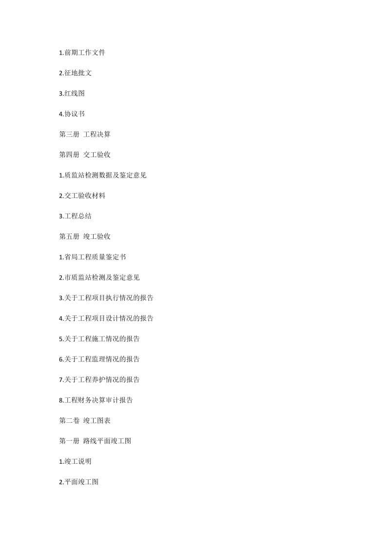 工程竣工决算审计报告谁会些急需.doc_第3页