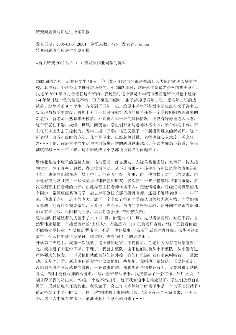 转变问题班与后进生个案汇报.doc_第1页