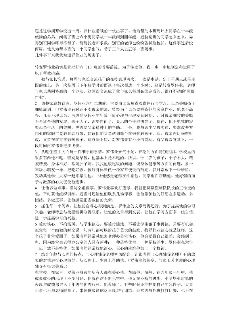 转变问题班与后进生个案汇报.doc_第2页