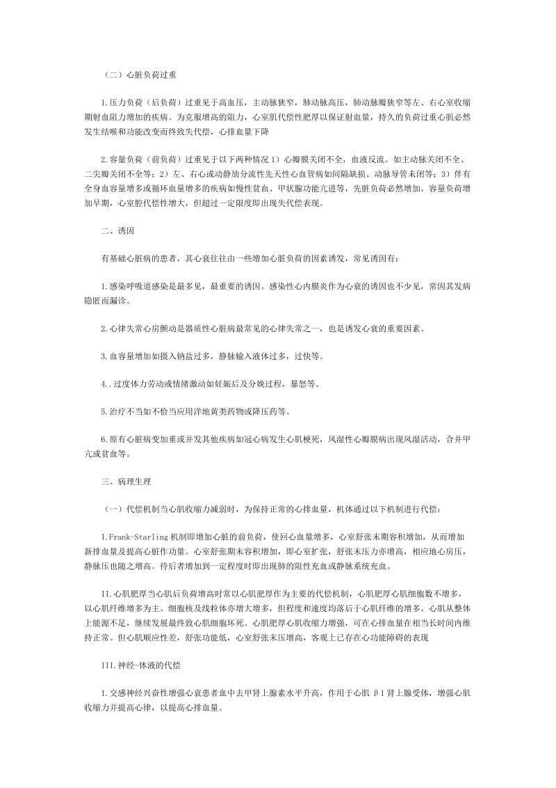 2014年执业助理医师考试笔记汇总(循环系统笔记复习总结).doc_第2页