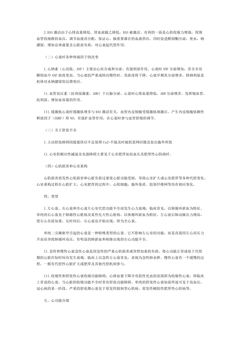 2014年执业助理医师考试笔记汇总(循环系统笔记复习总结).doc_第3页