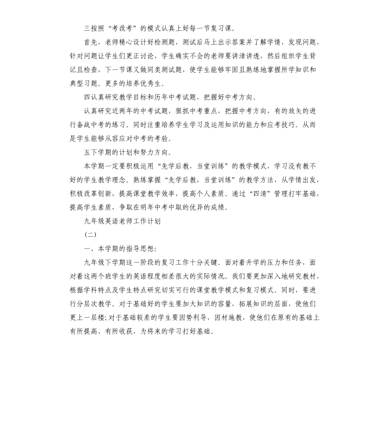 九年级英语老师工作计划素材模板.docx_第2页