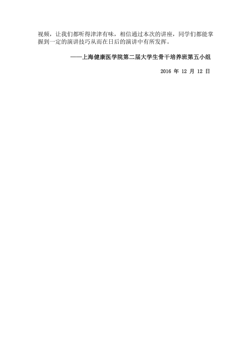 “演讲与口才”观后感.docx_第2页