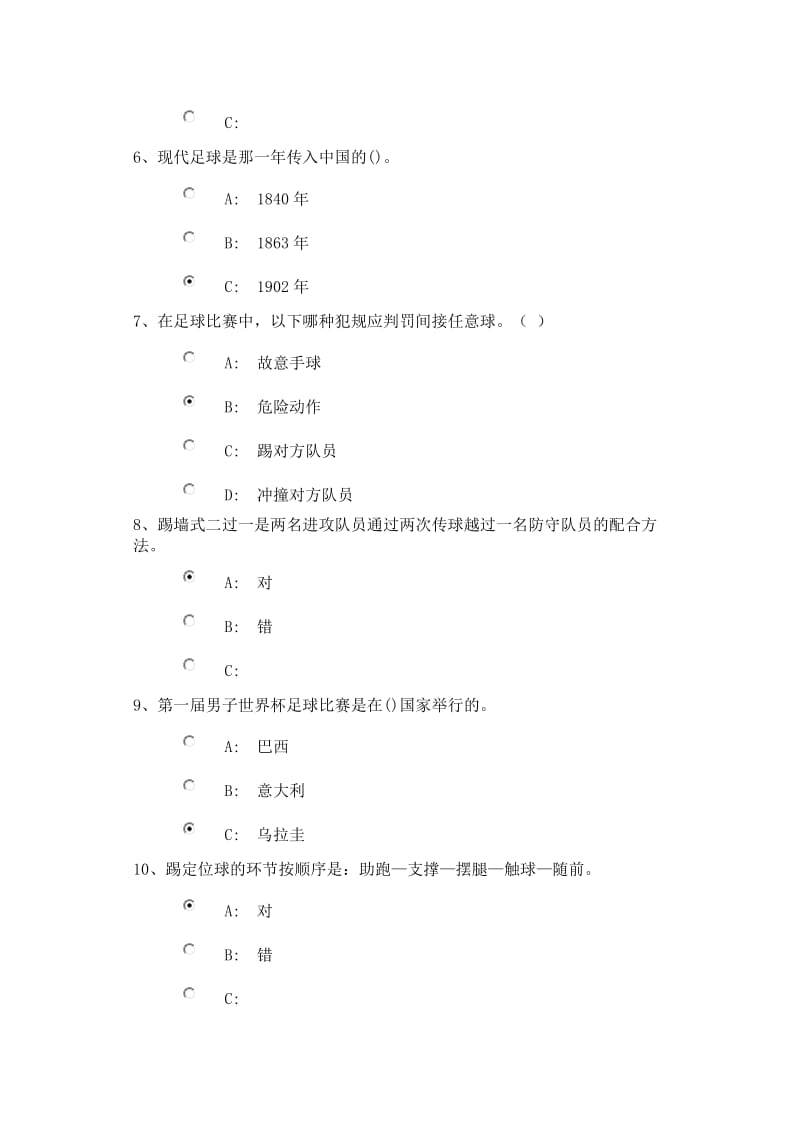 足球考试理论试题 西邮体育部.docx_第2页