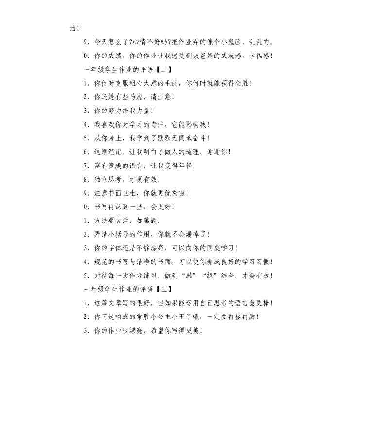 一年级学生作业的评语3篇.docx_第2页