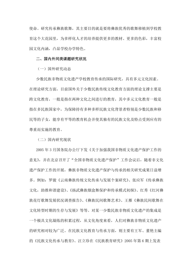 课题研究开题报告.doc_第2页