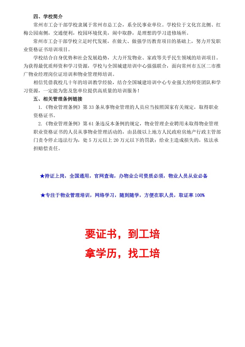 物业经理培训章程.docx_第2页