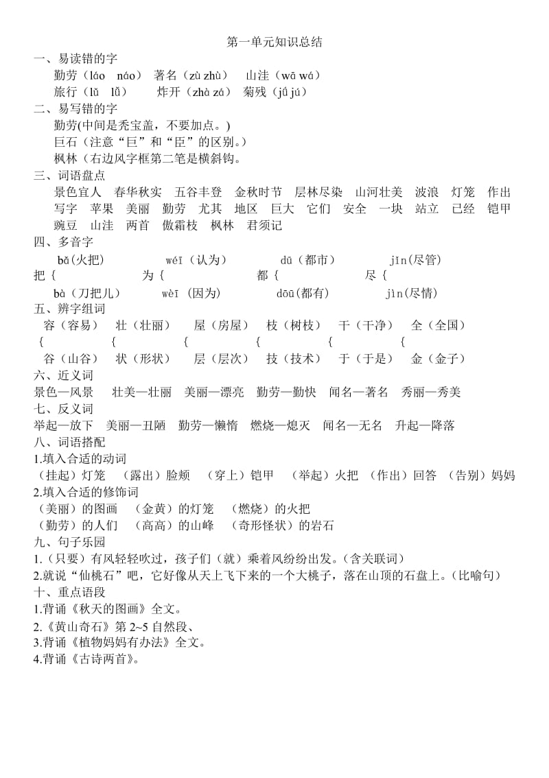 小学二年级语文上册重点知识总结.doc_第1页