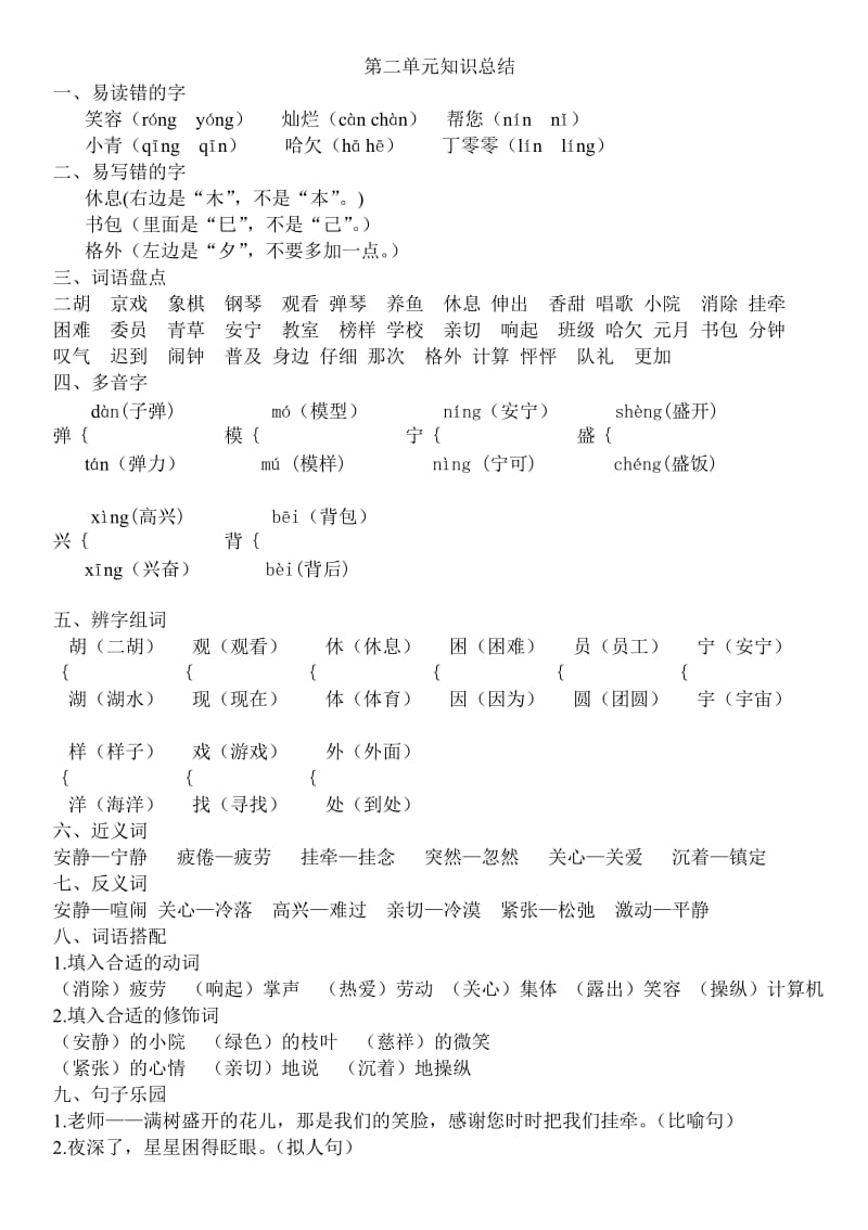 小学二年级语文上册重点知识总结.doc_第2页