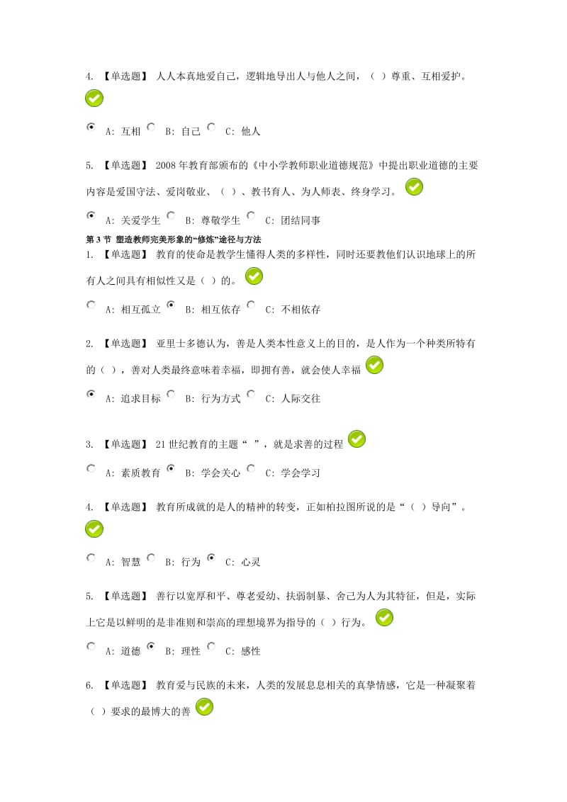 教师职业道德规范新时期广东省生态文明建设(公需课测试答案).doc_第2页