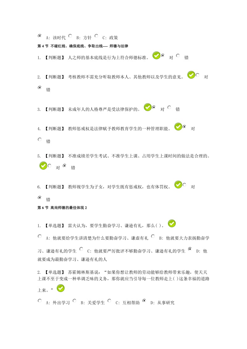 教师职业道德规范新时期广东省生态文明建设(公需课测试答案).doc_第3页