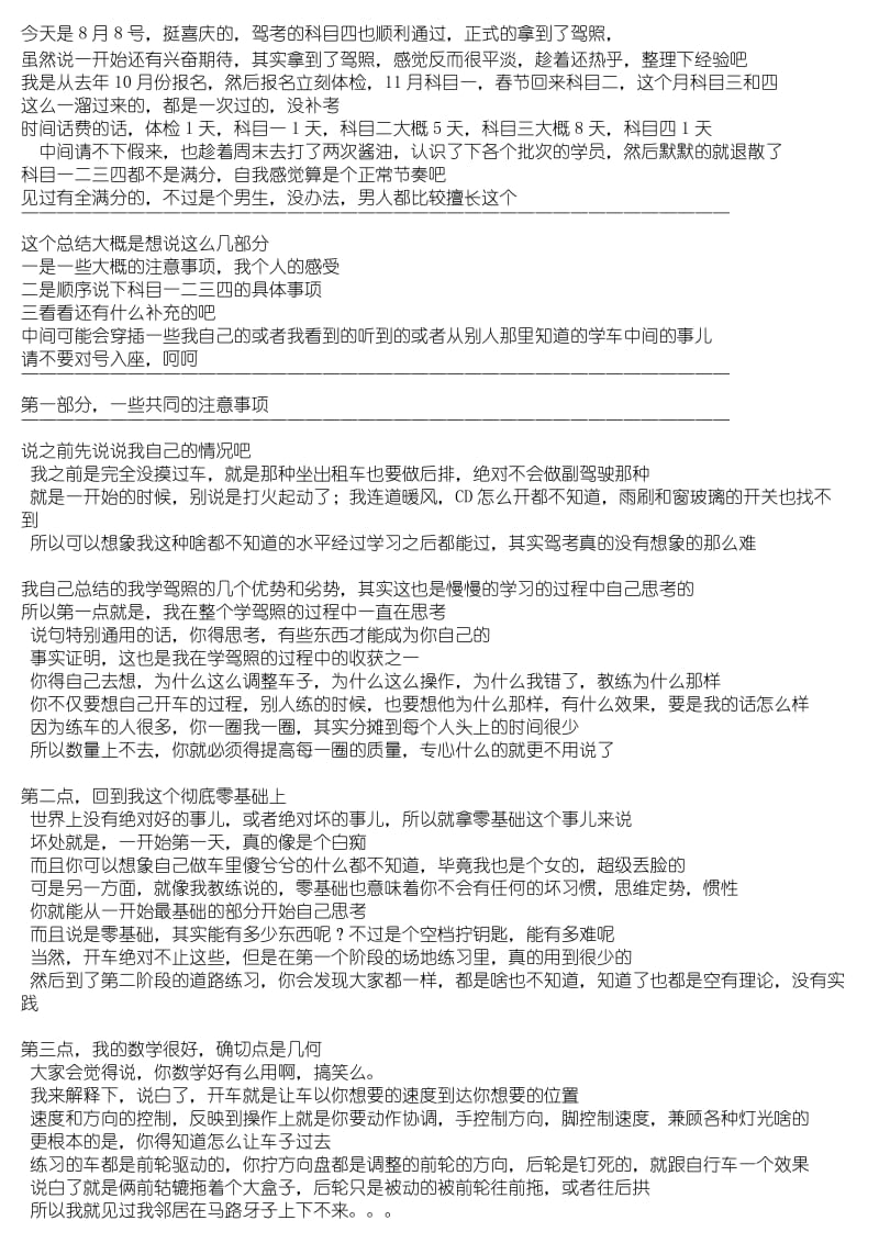 济南驾考科目一二三四经验总结.docx_第1页