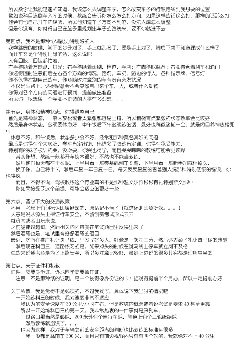 济南驾考科目一二三四经验总结.docx_第2页