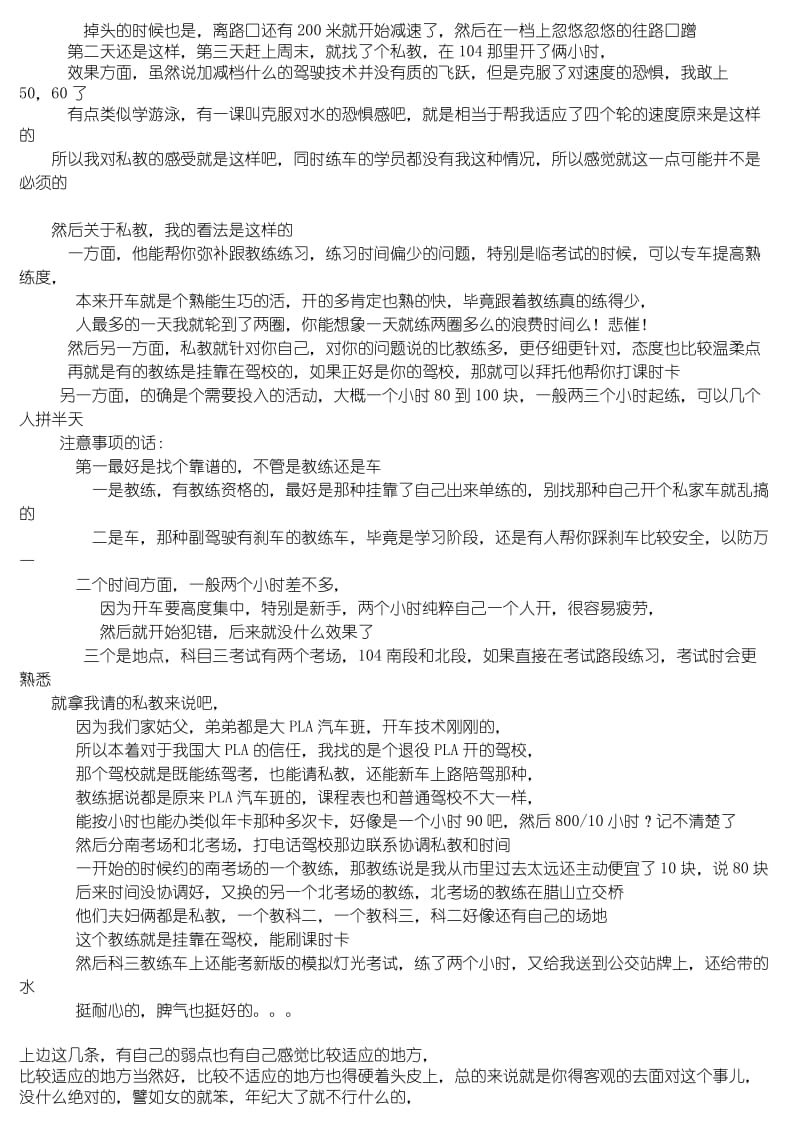 济南驾考科目一二三四经验总结.docx_第3页