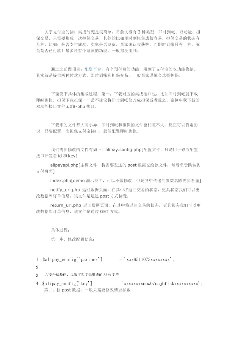 支付宝接口开发总结.doc_第1页