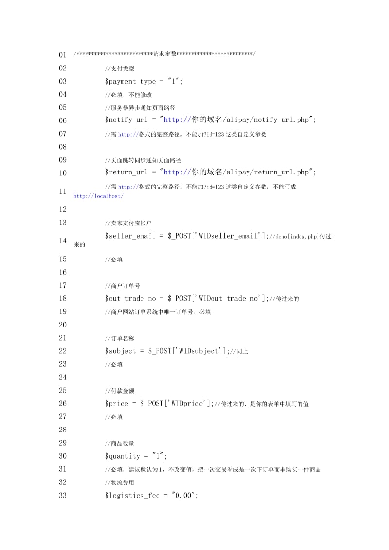 支付宝接口开发总结.doc_第2页