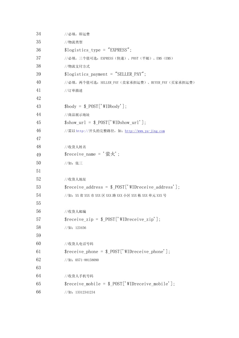 支付宝接口开发总结.doc_第3页