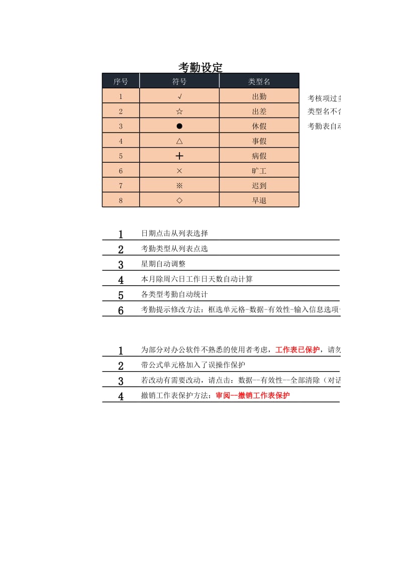 企业考勤表智能人性化（可设置带输入提醒 ）_第2页