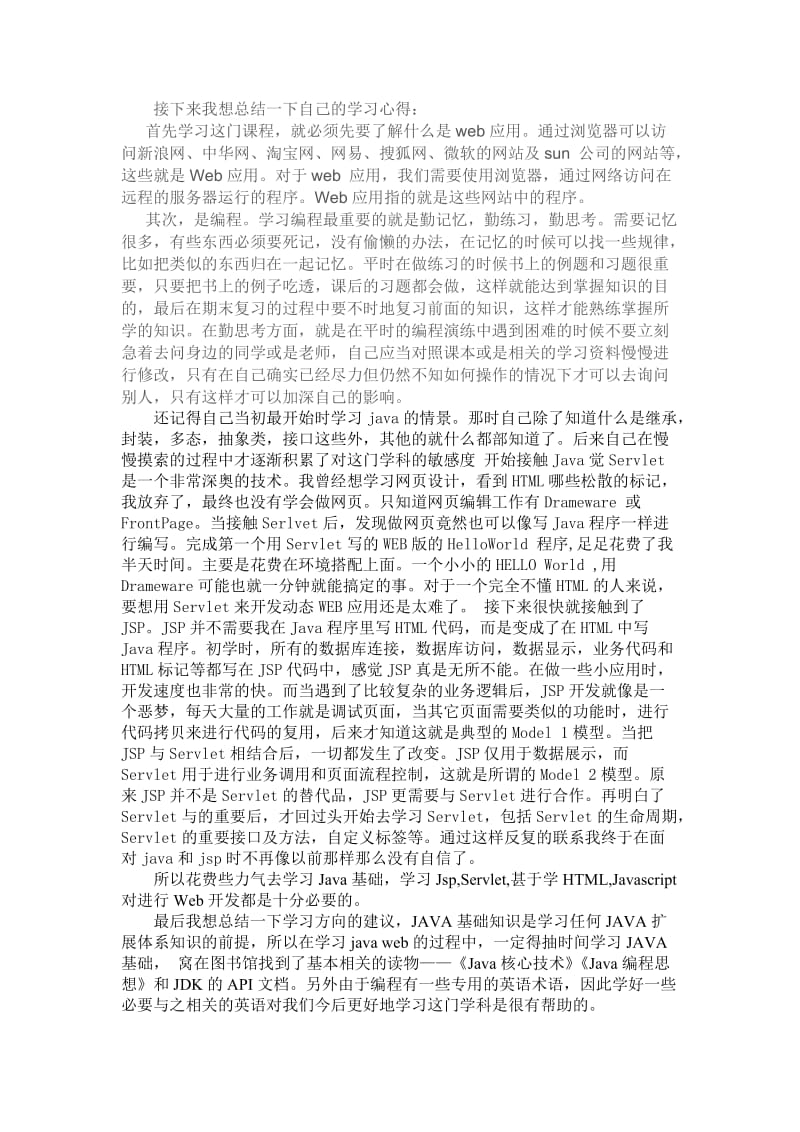 Javaweb开发教程学习心得.doc_第2页