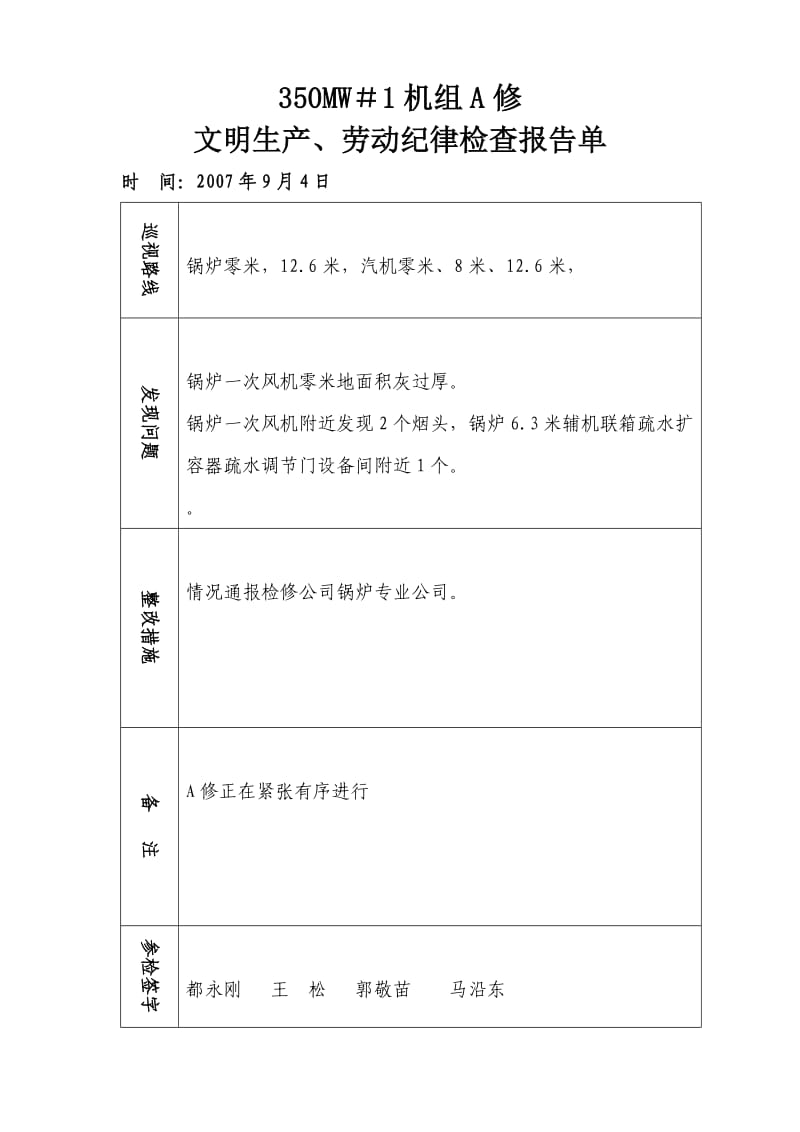 文明生产检查报告单.doc_第3页