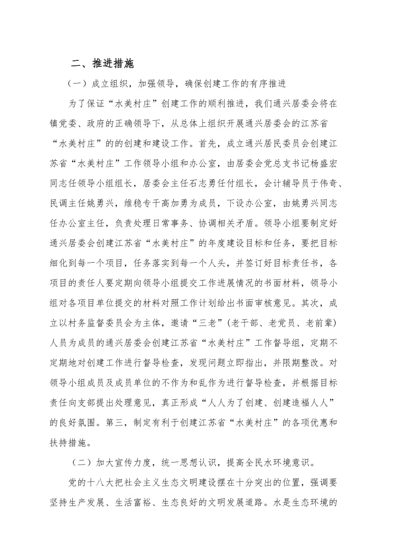 水美乡村自评报告.docx_第2页