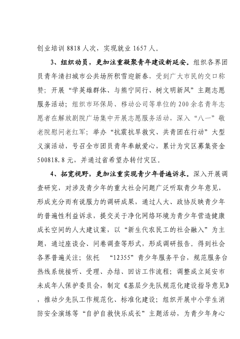 团市委三届五次全会工作报告(综合稿).doc_第3页