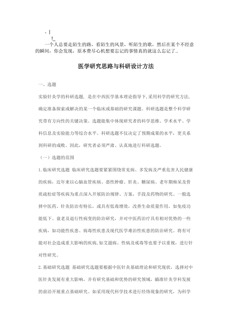 acgshdl医学研究思路与科研设计方法.doc_第1页